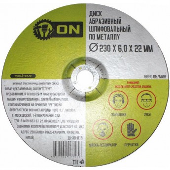 Абразивный диск шлифовальный по металлу ON 15-30-015